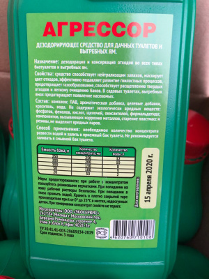 Жидкость для БИОТУАЛЕТА в Нижнем Новгороде